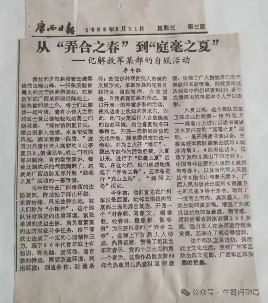 从铅字到像素：一位战地新闻干事的精神长征与时代回响